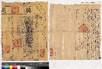 藏品(張襟記買陳聯簡陳聯榴瓦店契(2)－－乾隆三十九年黃光翰黃如竹仝立杜賣絕盡契及乾隆三十九年給臺灣縣業戶陳朝老契尾)的圖片